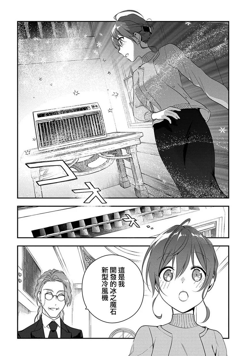 魔导具师妲莉亚不低头韩漫全集-第05话无删减无遮挡章节图片 