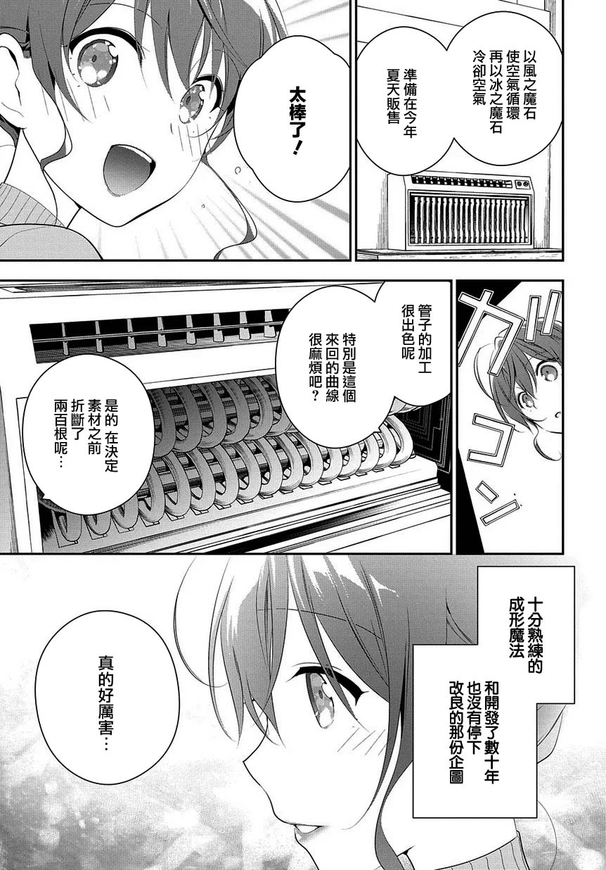 魔导具师妲莉亚不低头韩漫全集-第05话无删减无遮挡章节图片 
