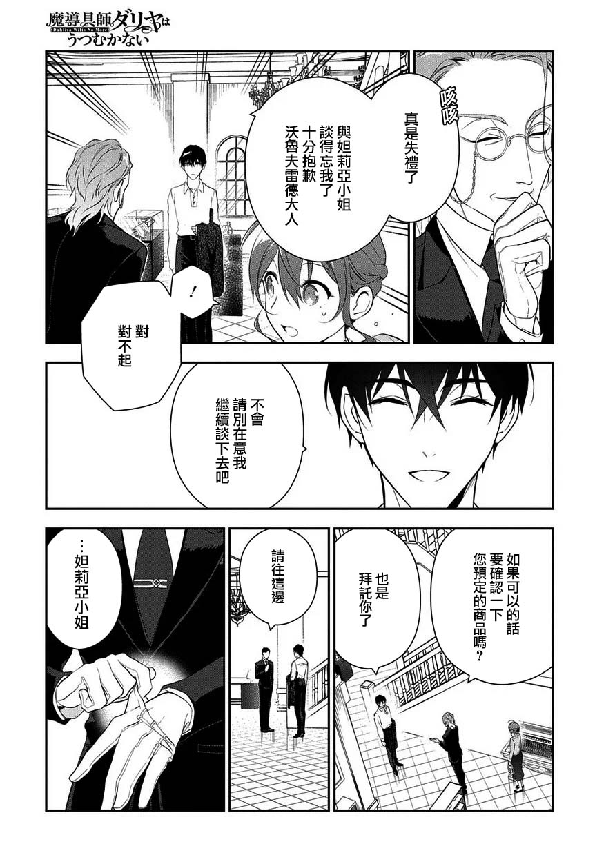 魔导具师妲莉亚不低头韩漫全集-第05话无删减无遮挡章节图片 