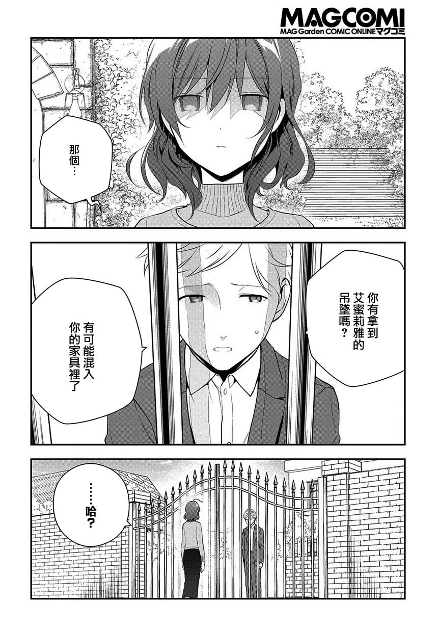 魔导具师妲莉亚不低头韩漫全集-第05话无删减无遮挡章节图片 
