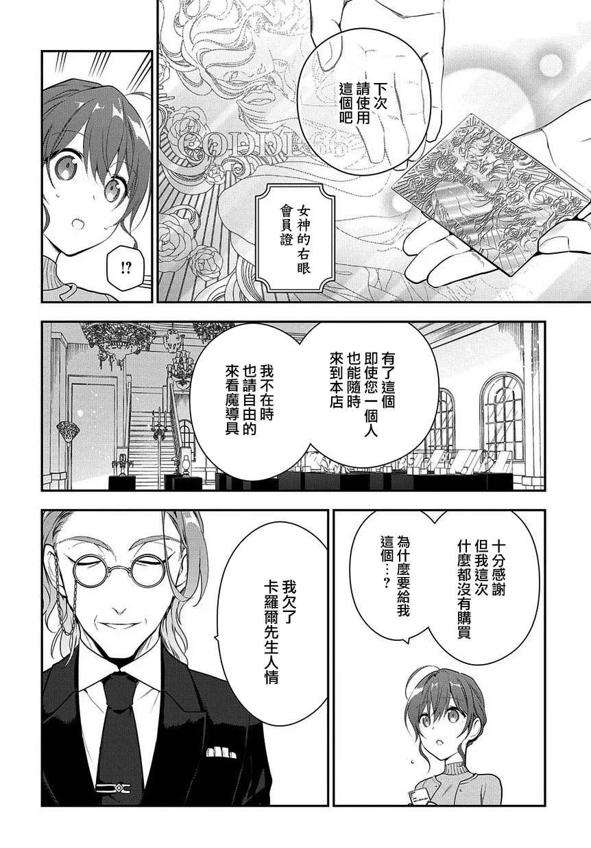 魔导具师妲莉亚不低头韩漫全集-第05话无删减无遮挡章节图片 
