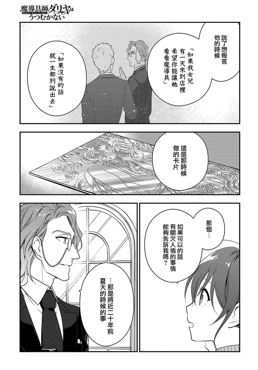 魔导具师妲莉亚不低头韩漫全集-第05话无删减无遮挡章节图片 