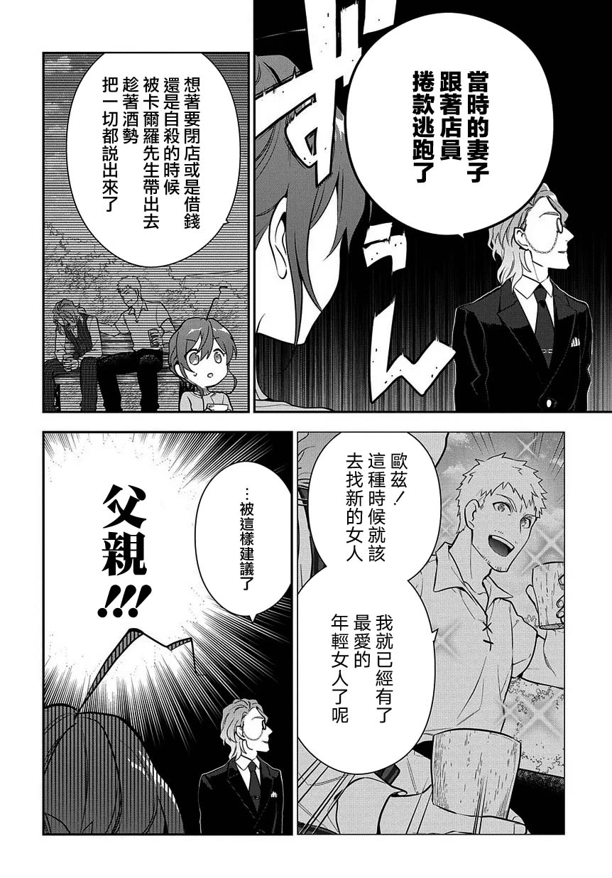 魔导具师妲莉亚不低头韩漫全集-第05话无删减无遮挡章节图片 