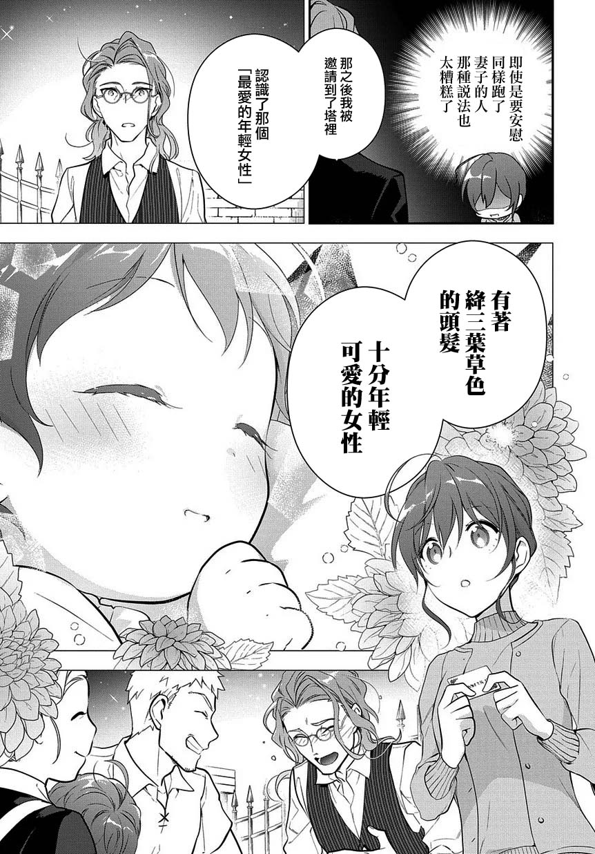 魔导具师妲莉亚不低头韩漫全集-第05话无删减无遮挡章节图片 