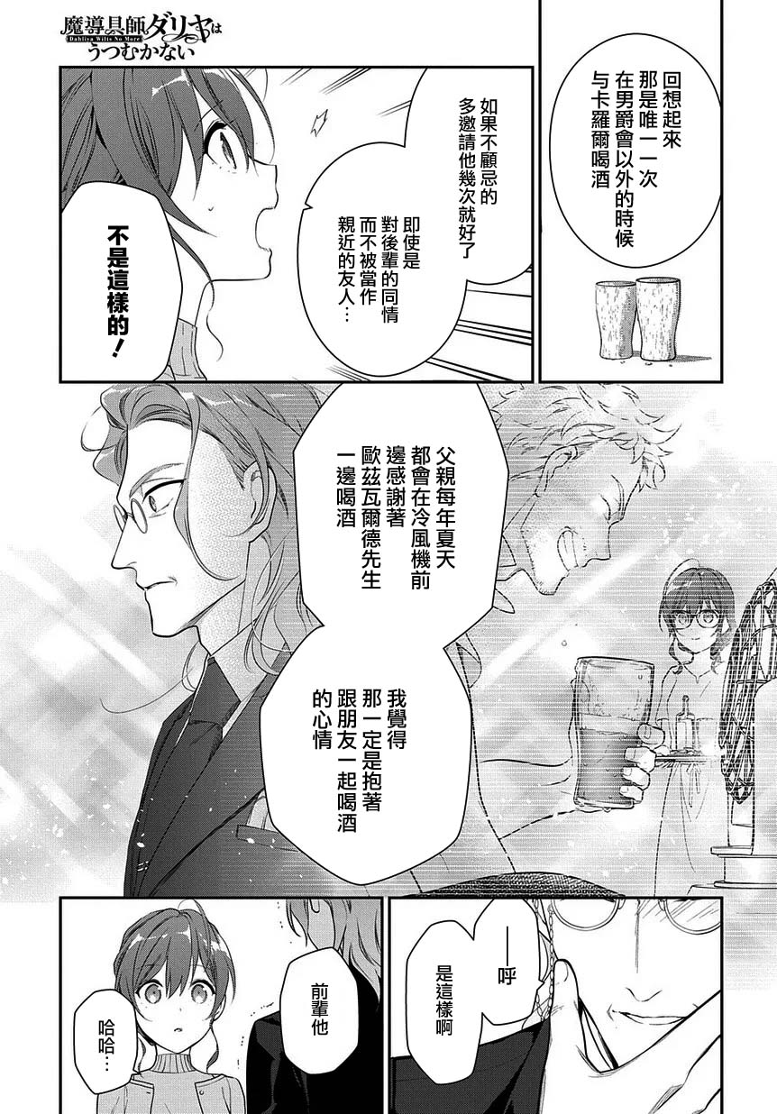 魔导具师妲莉亚不低头韩漫全集-第05话无删减无遮挡章节图片 