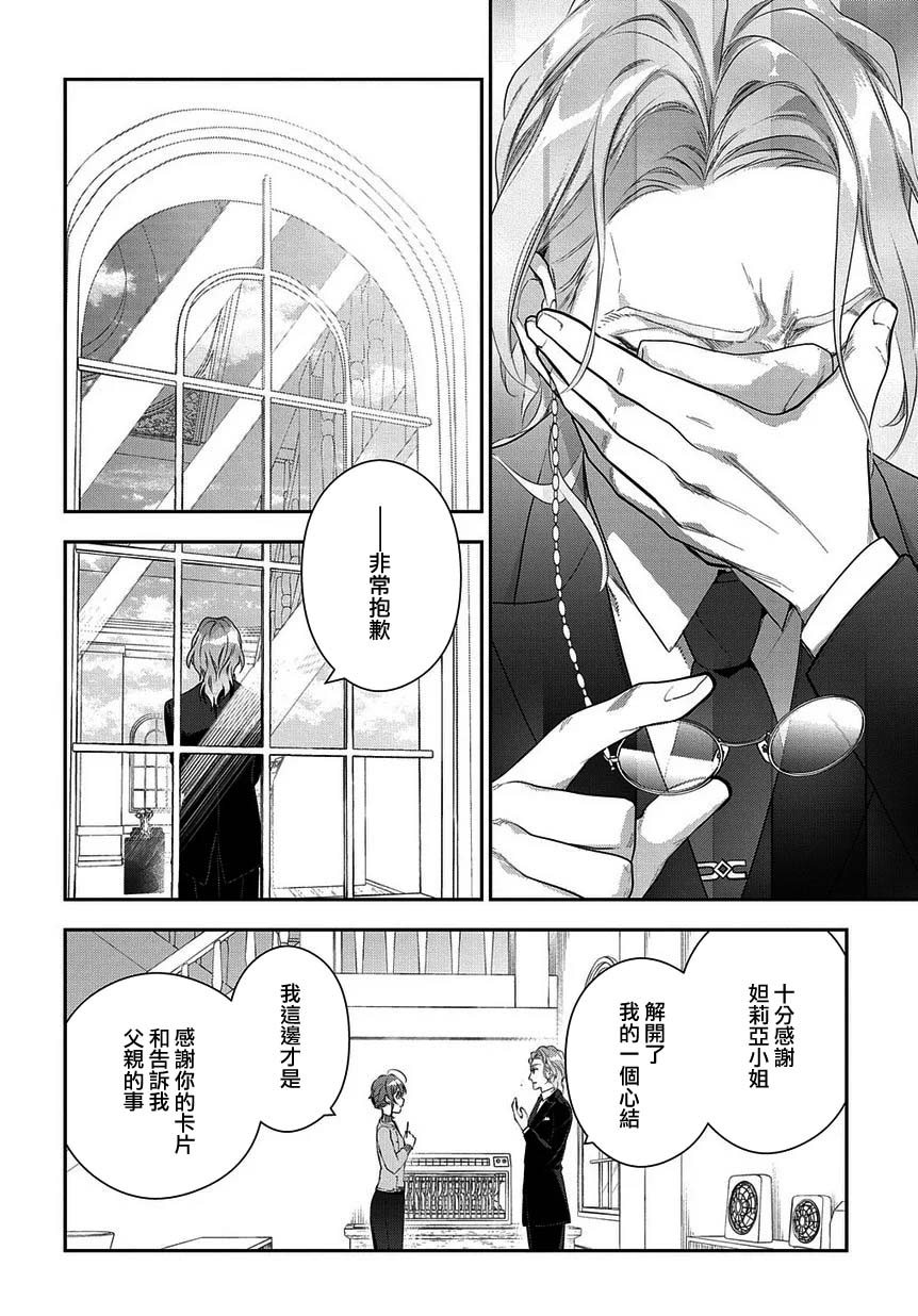 魔导具师妲莉亚不低头韩漫全集-第05话无删减无遮挡章节图片 