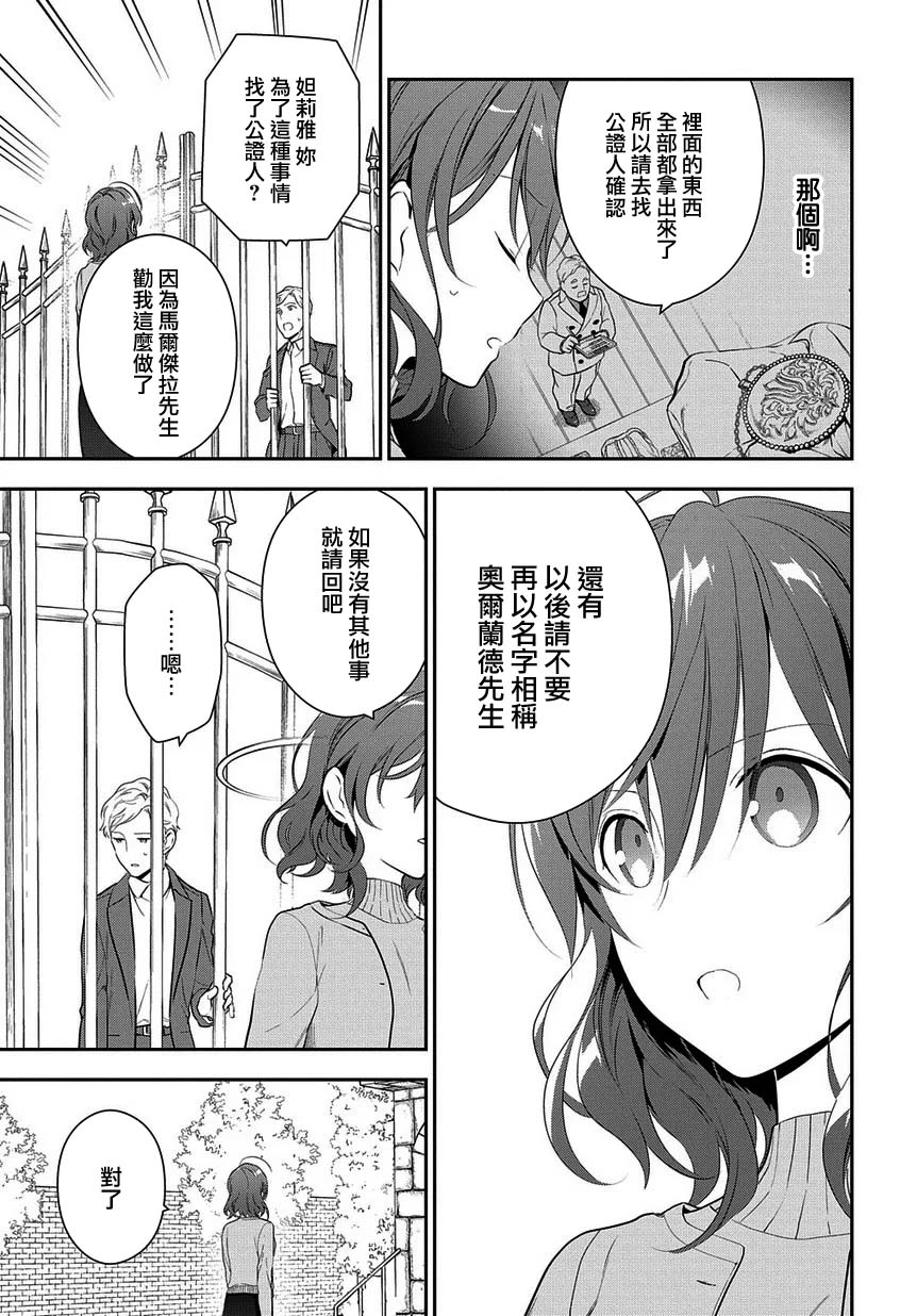 魔导具师妲莉亚不低头韩漫全集-第05话无删减无遮挡章节图片 