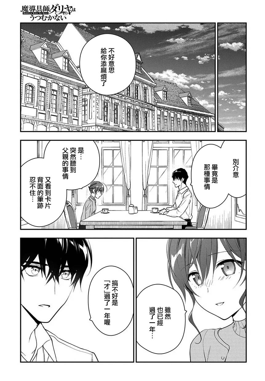 魔导具师妲莉亚不低头韩漫全集-第05话无删减无遮挡章节图片 