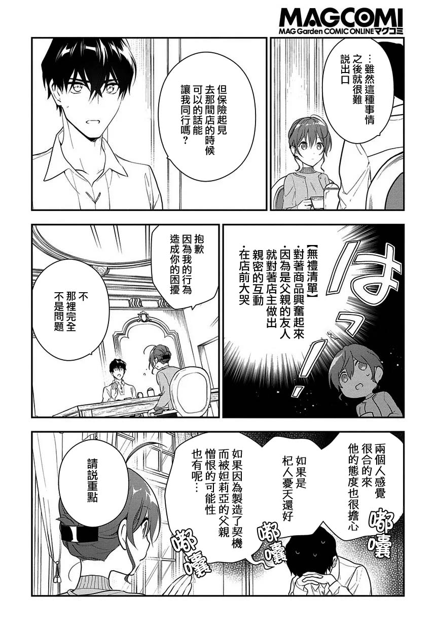 魔导具师妲莉亚不低头韩漫全集-第05话无删减无遮挡章节图片 
