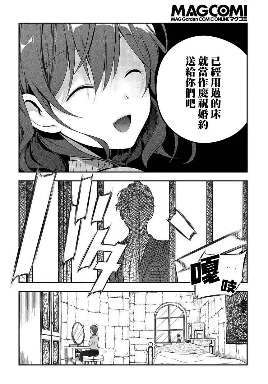 魔导具师妲莉亚不低头韩漫全集-第05话无删减无遮挡章节图片 