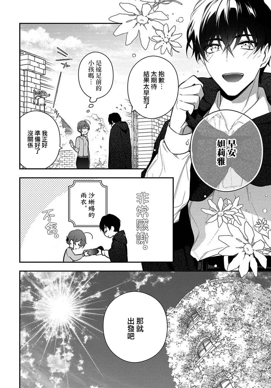 魔导具师妲莉亚不低头韩漫全集-第05话无删减无遮挡章节图片 