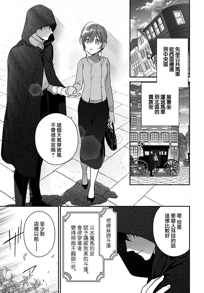 魔导具师妲莉亚不低头韩漫全集-第05话无删减无遮挡章节图片 