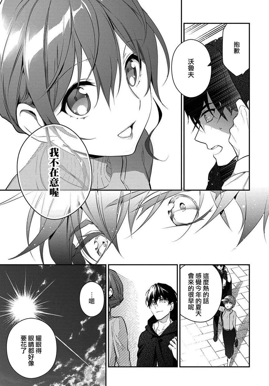 魔导具师妲莉亚不低头韩漫全集-第05话无删减无遮挡章节图片 