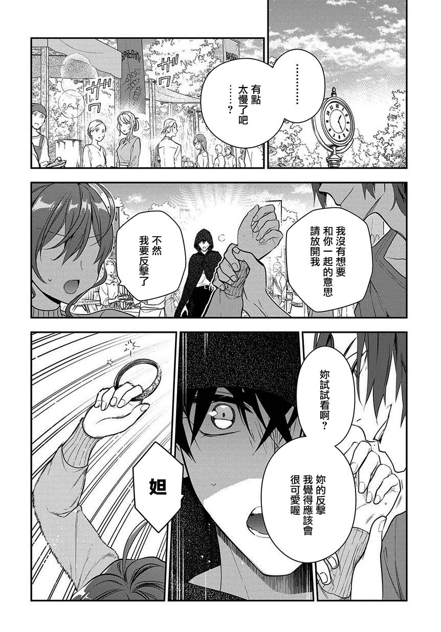 魔导具师妲莉亚不低头韩漫全集-第6-1话无删减无遮挡章节图片 