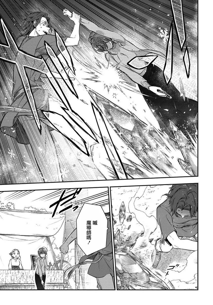魔导具师妲莉亚不低头韩漫全集-第6-1话无删减无遮挡章节图片 