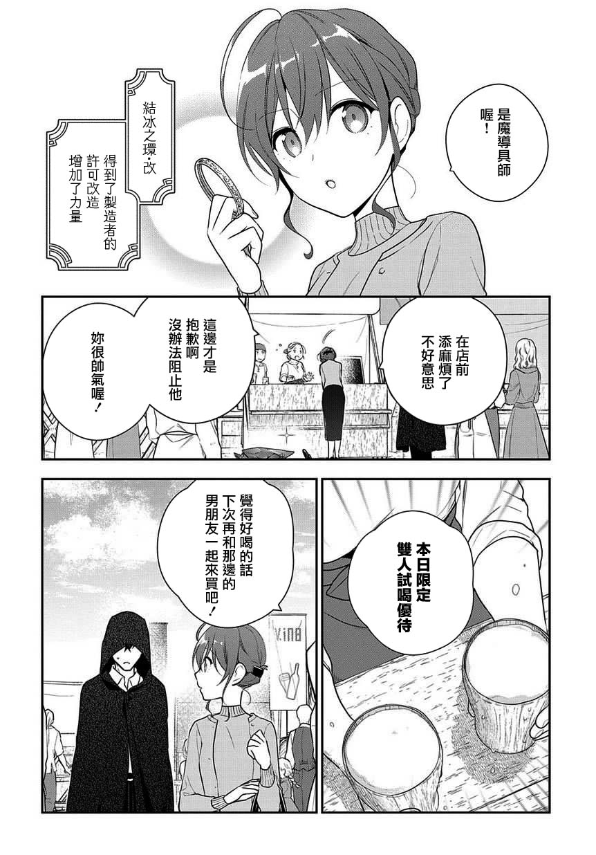 魔导具师妲莉亚不低头韩漫全集-第6-1话无删减无遮挡章节图片 
