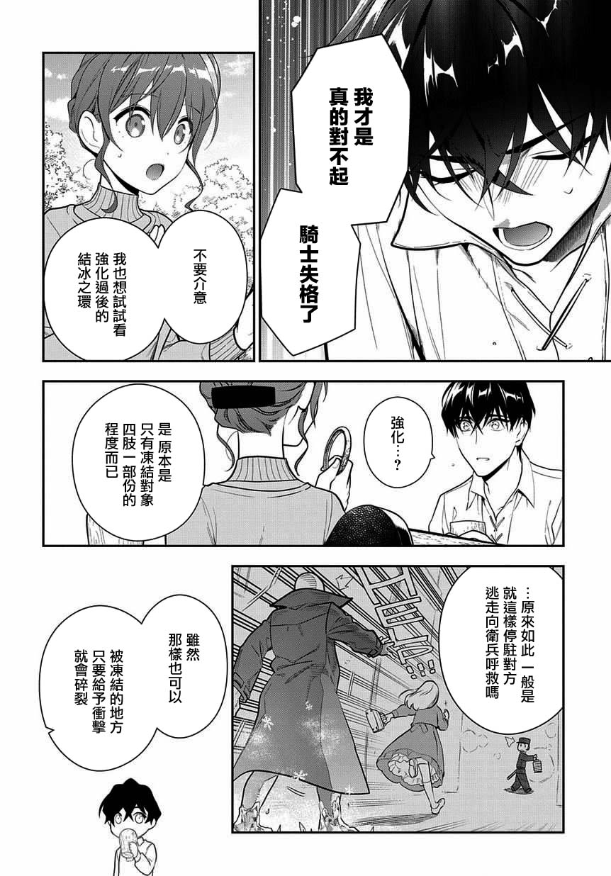 魔导具师妲莉亚不低头韩漫全集-第6-1话无删减无遮挡章节图片 