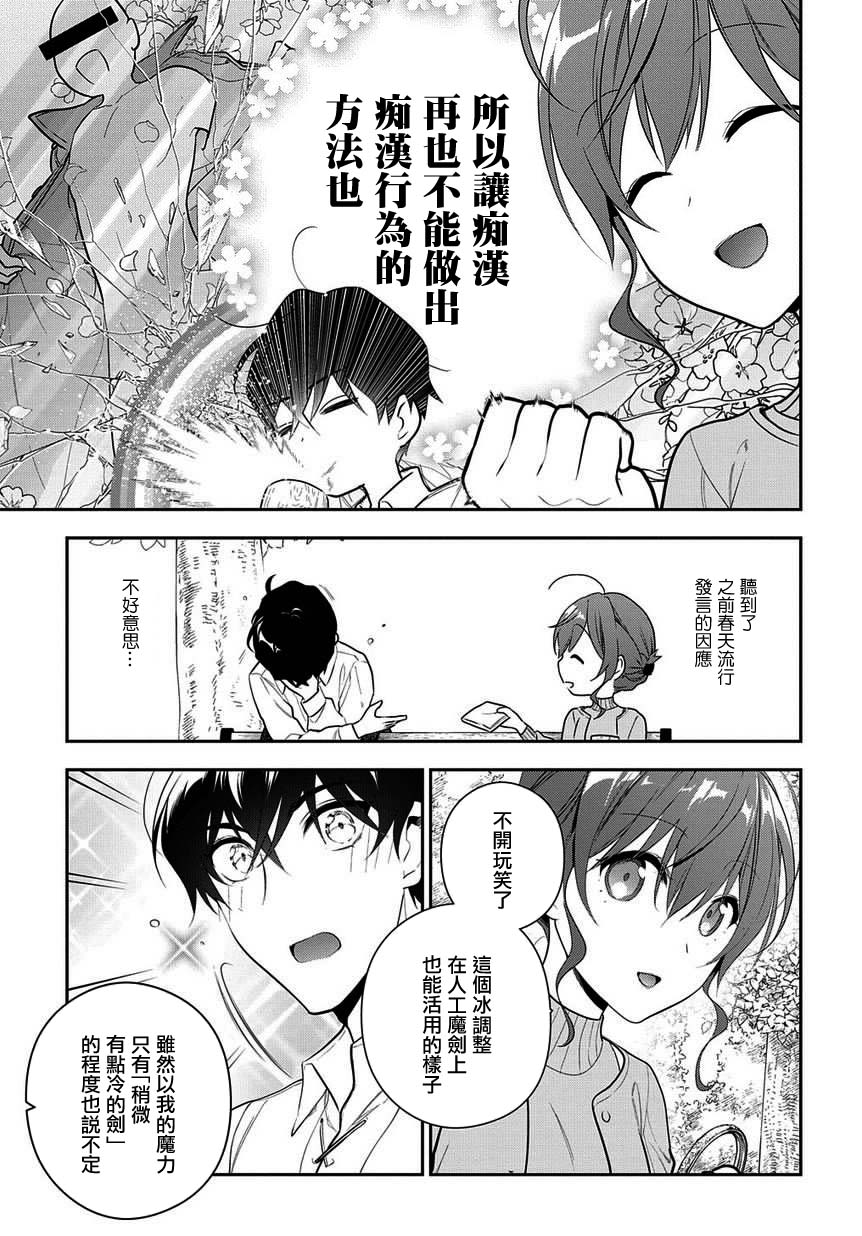 魔导具师妲莉亚不低头韩漫全集-第6-1话无删减无遮挡章节图片 
