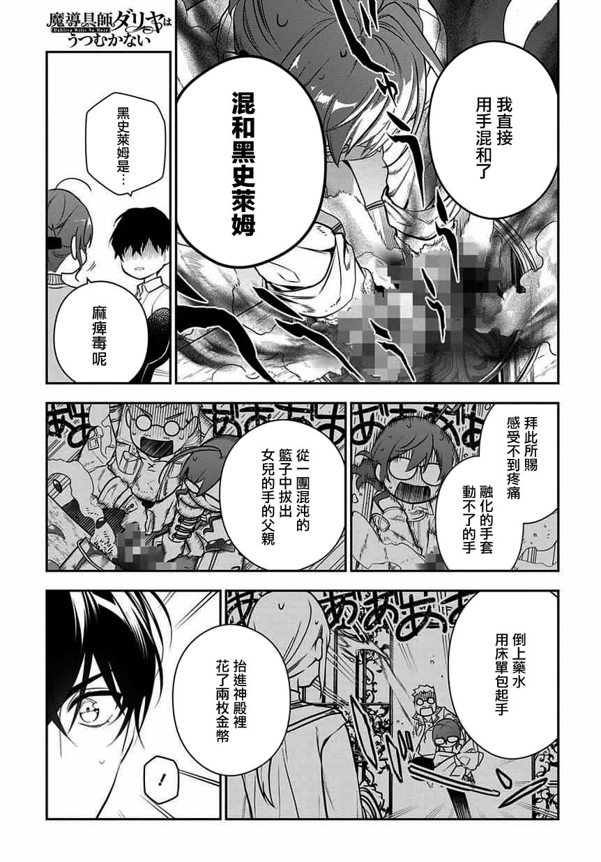 魔导具师妲莉亚不低头韩漫全集-第6-1话无删减无遮挡章节图片 