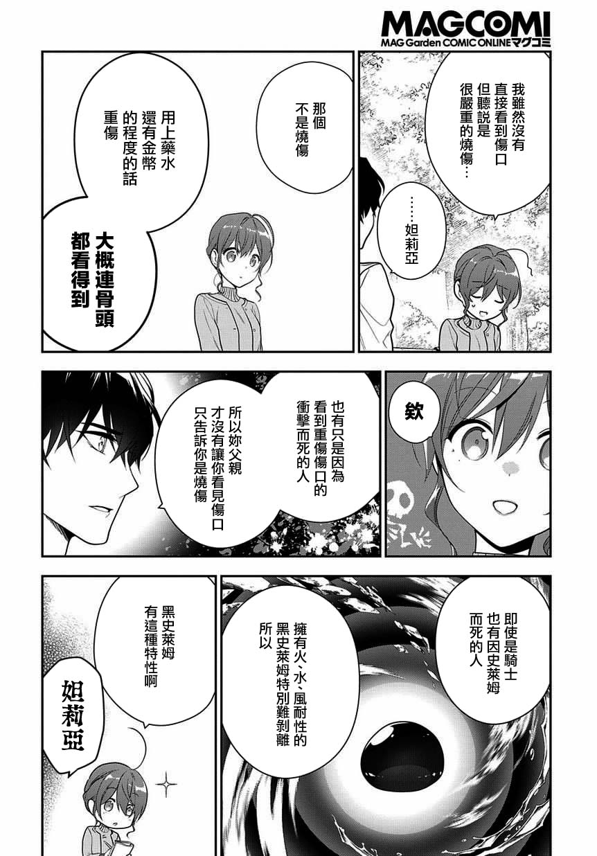 魔导具师妲莉亚不低头韩漫全集-第6-1话无删减无遮挡章节图片 