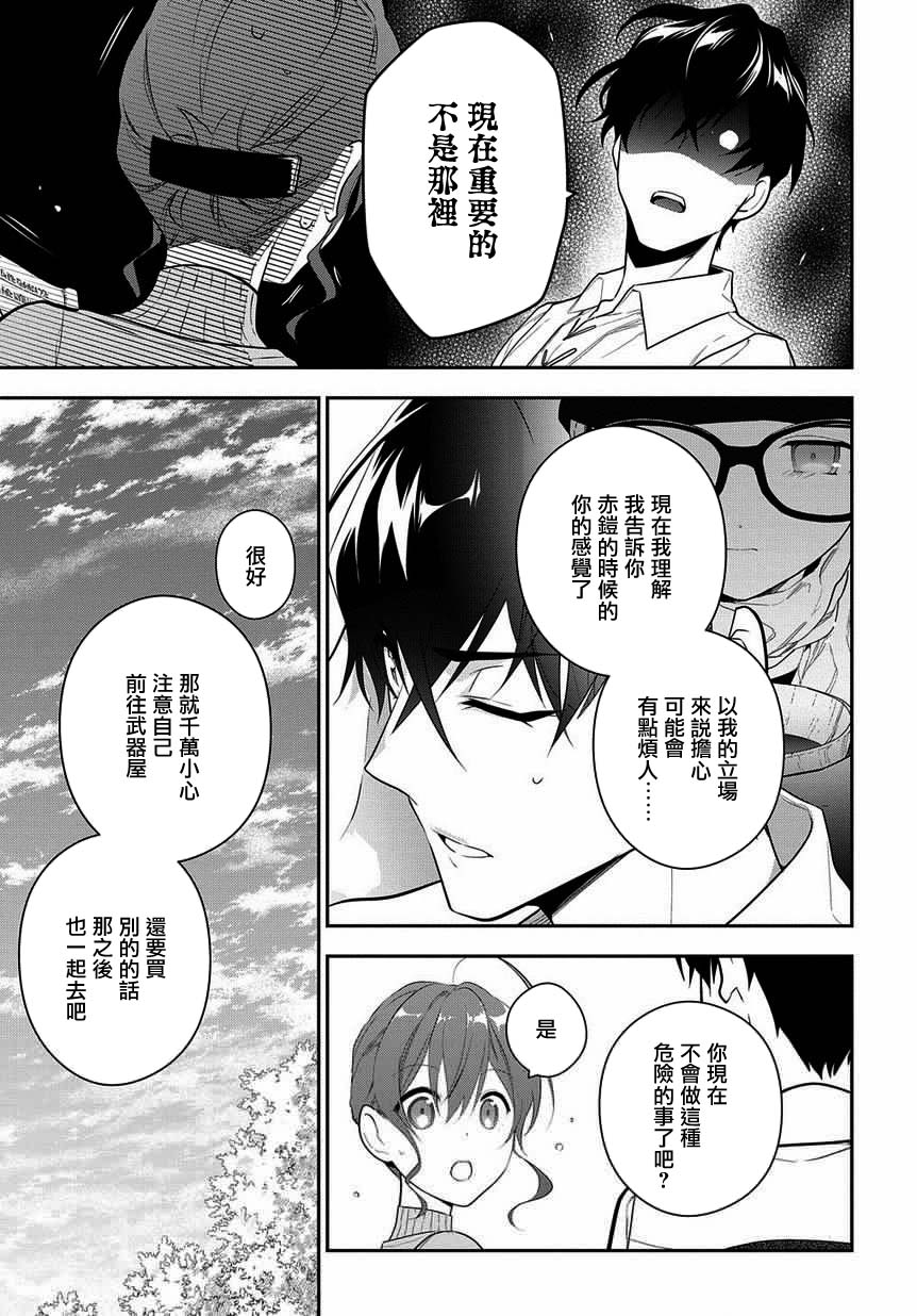 魔导具师妲莉亚不低头韩漫全集-第6-1话无删减无遮挡章节图片 