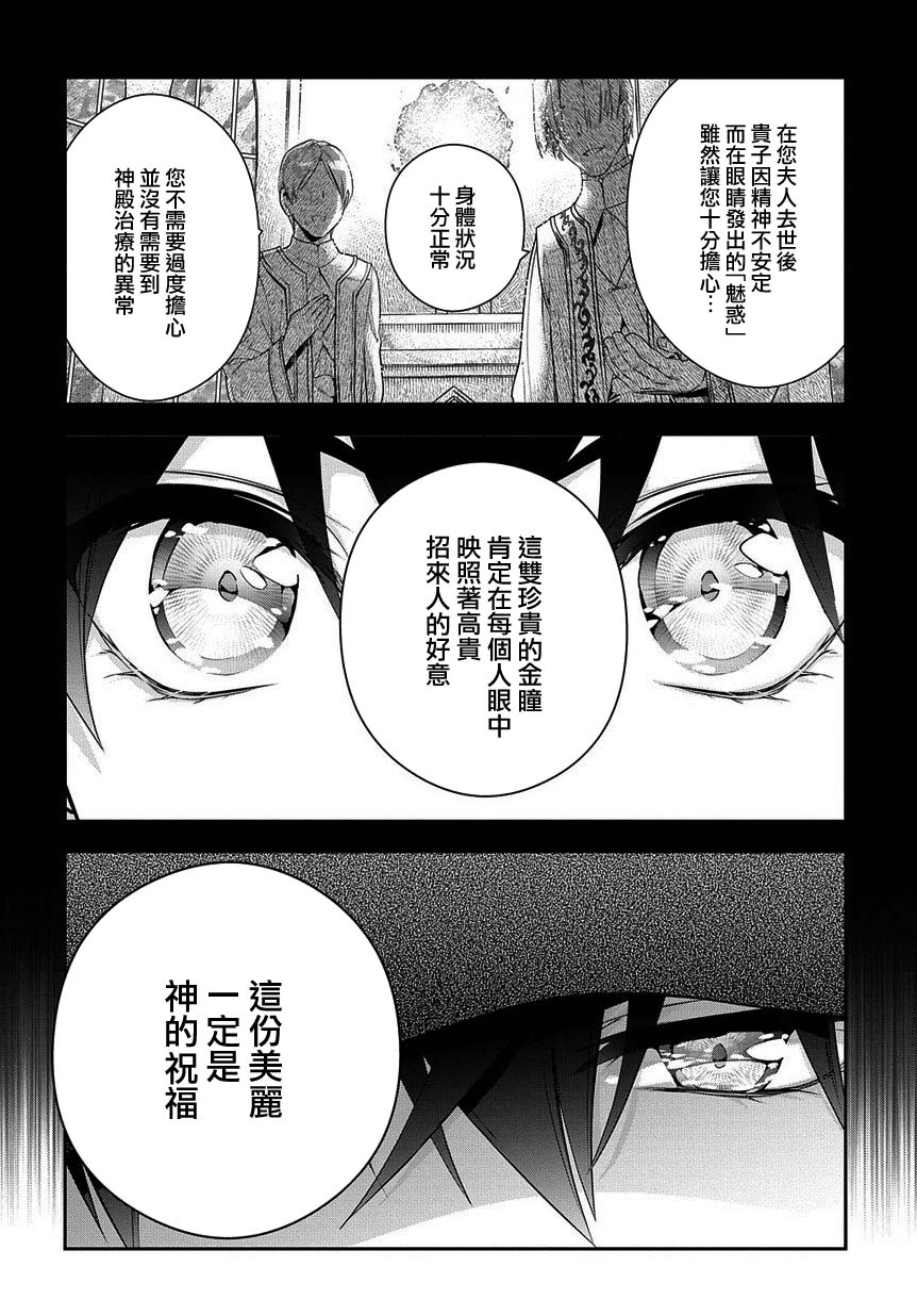 魔导具师妲莉亚不低头韩漫全集-第6-1话无删减无遮挡章节图片 