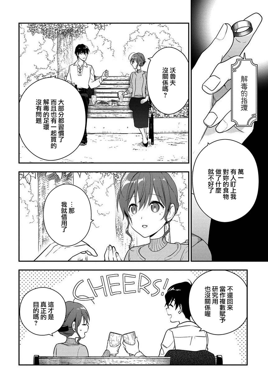 魔导具师妲莉亚不低头韩漫全集-第6-1话无删减无遮挡章节图片 