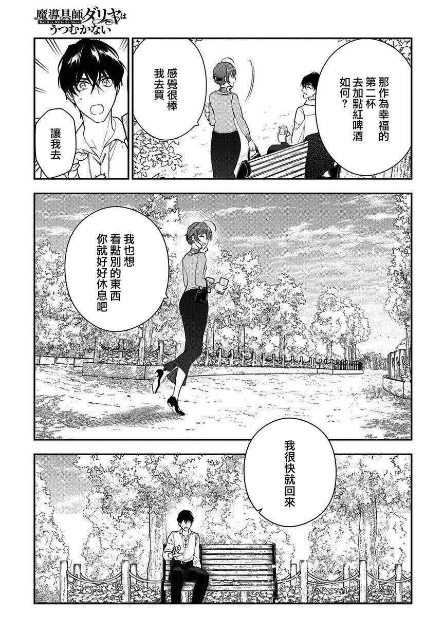 魔导具师妲莉亚不低头韩漫全集-第6-1话无删减无遮挡章节图片 