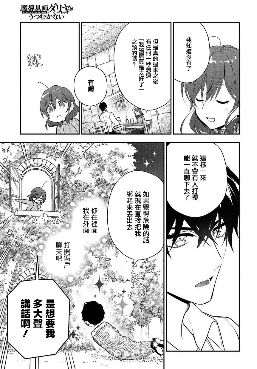魔导具师妲莉亚不低头韩漫全集-第6.2话无删减无遮挡章节图片 