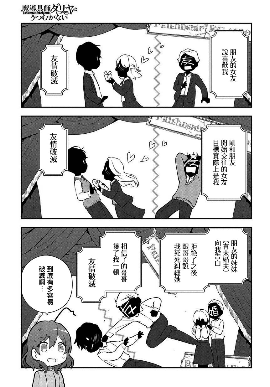 魔导具师妲莉亚不低头韩漫全集-第6.2话无删减无遮挡章节图片 