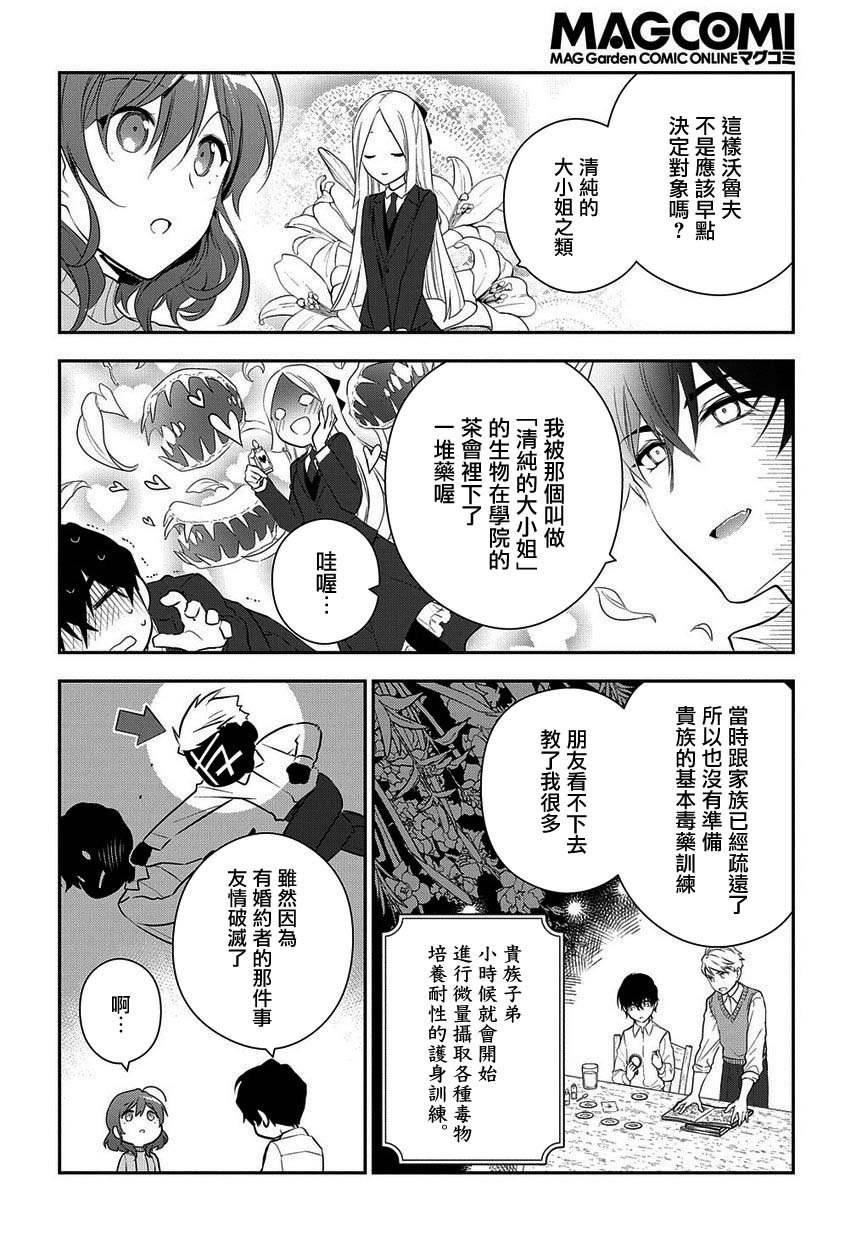 魔导具师妲莉亚不低头韩漫全集-第6.2话无删减无遮挡章节图片 