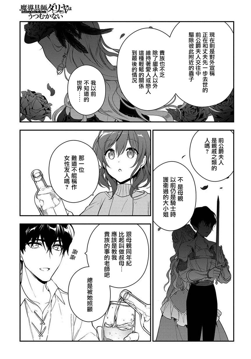 魔导具师妲莉亚不低头韩漫全集-第6.2话无删减无遮挡章节图片 