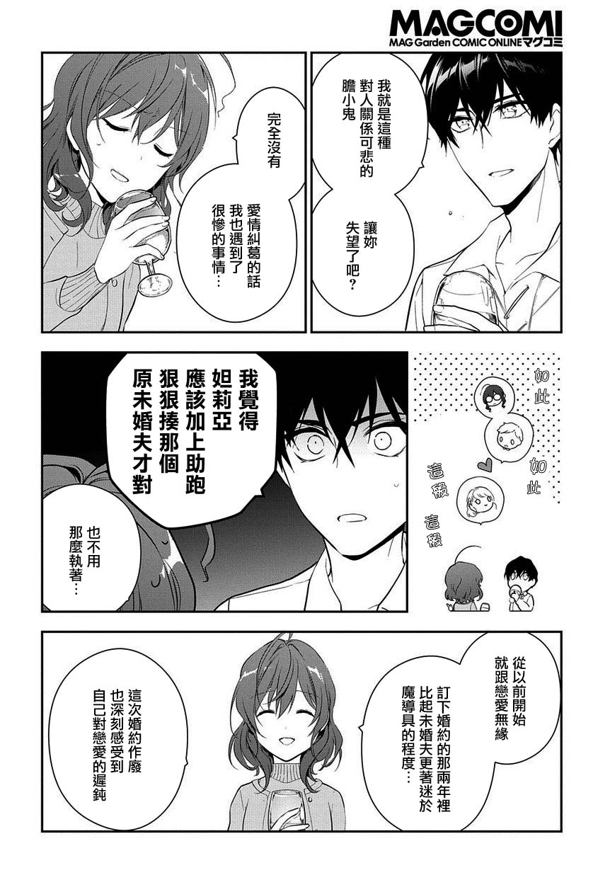 魔导具师妲莉亚不低头韩漫全集-第6.2话无删减无遮挡章节图片 