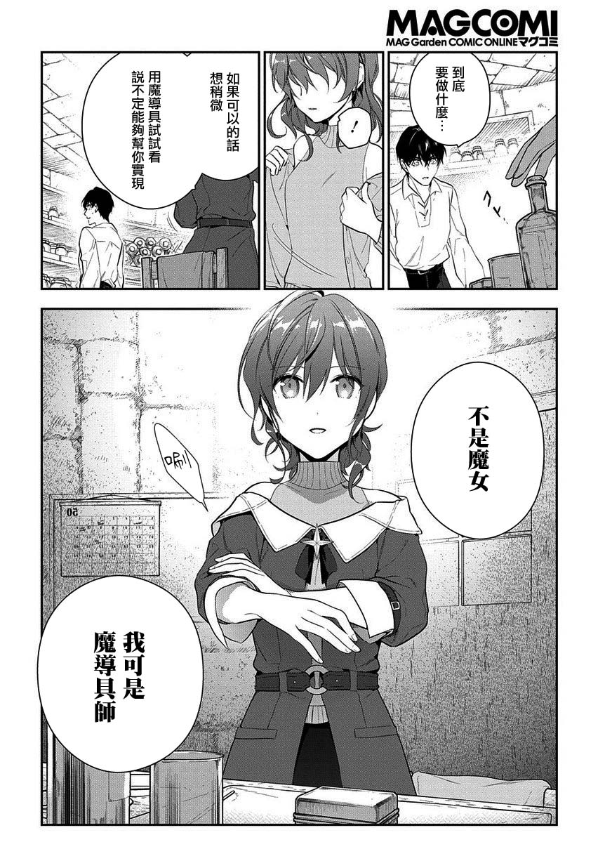 魔导具师妲莉亚不低头韩漫全集-第6.2话无删减无遮挡章节图片 