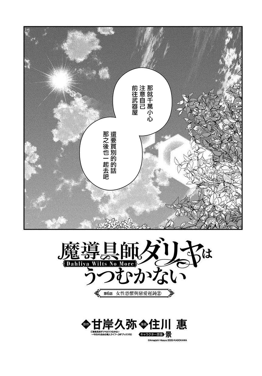 魔导具师妲莉亚不低头韩漫全集-第6.2话无删减无遮挡章节图片 
