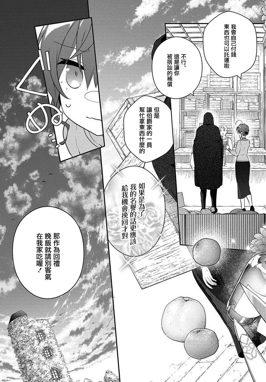 魔导具师妲莉亚不低头韩漫全集-第6.2话无删减无遮挡章节图片 