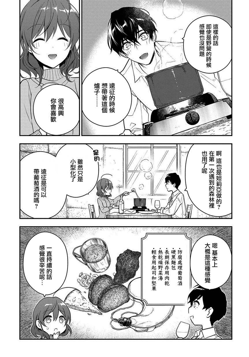 魔导具师妲莉亚不低头韩漫全集-第6.2话无删减无遮挡章节图片 