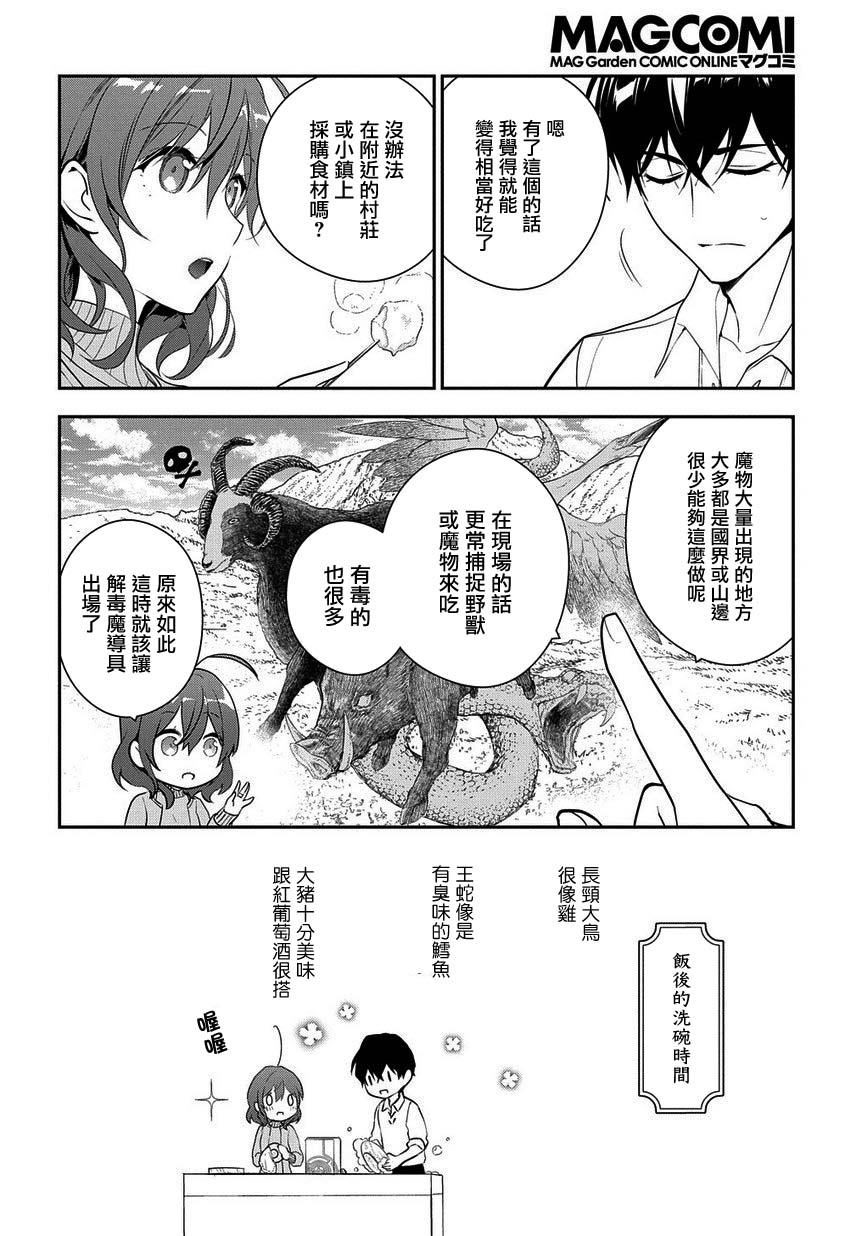 魔导具师妲莉亚不低头韩漫全集-第6.2话无删减无遮挡章节图片 