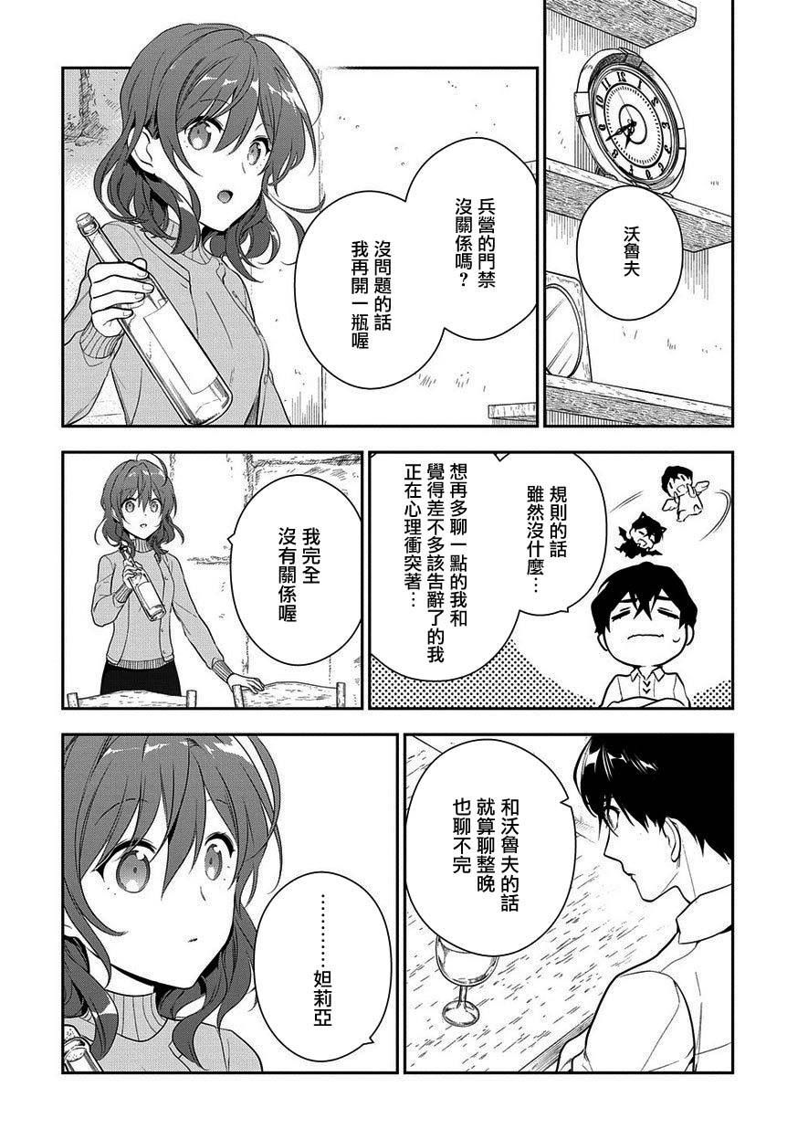 魔导具师妲莉亚不低头韩漫全集-第6.2话无删减无遮挡章节图片 