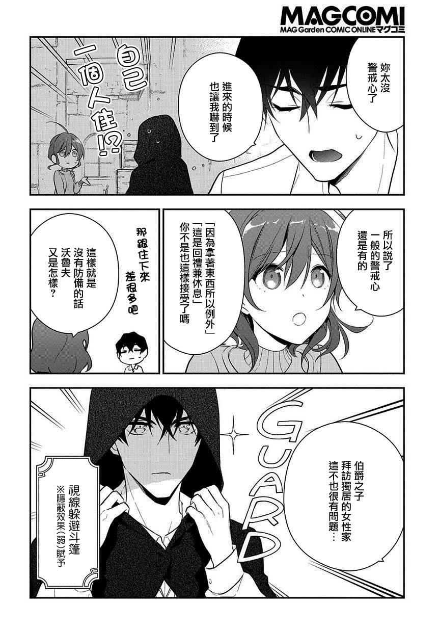 魔导具师妲莉亚不低头韩漫全集-第6.2话无删减无遮挡章节图片 