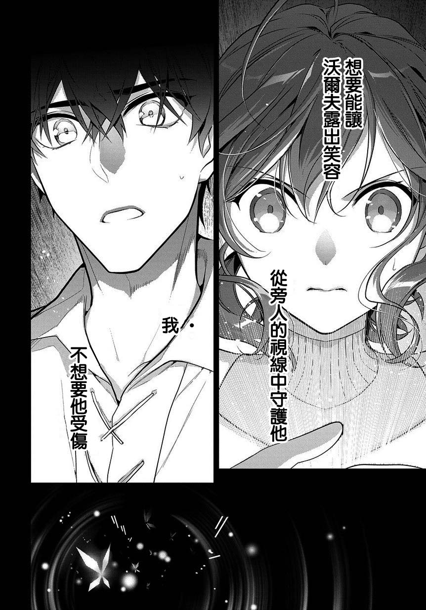 魔导具师妲莉亚不低头韩漫全集-第07话无删减无遮挡章节图片 