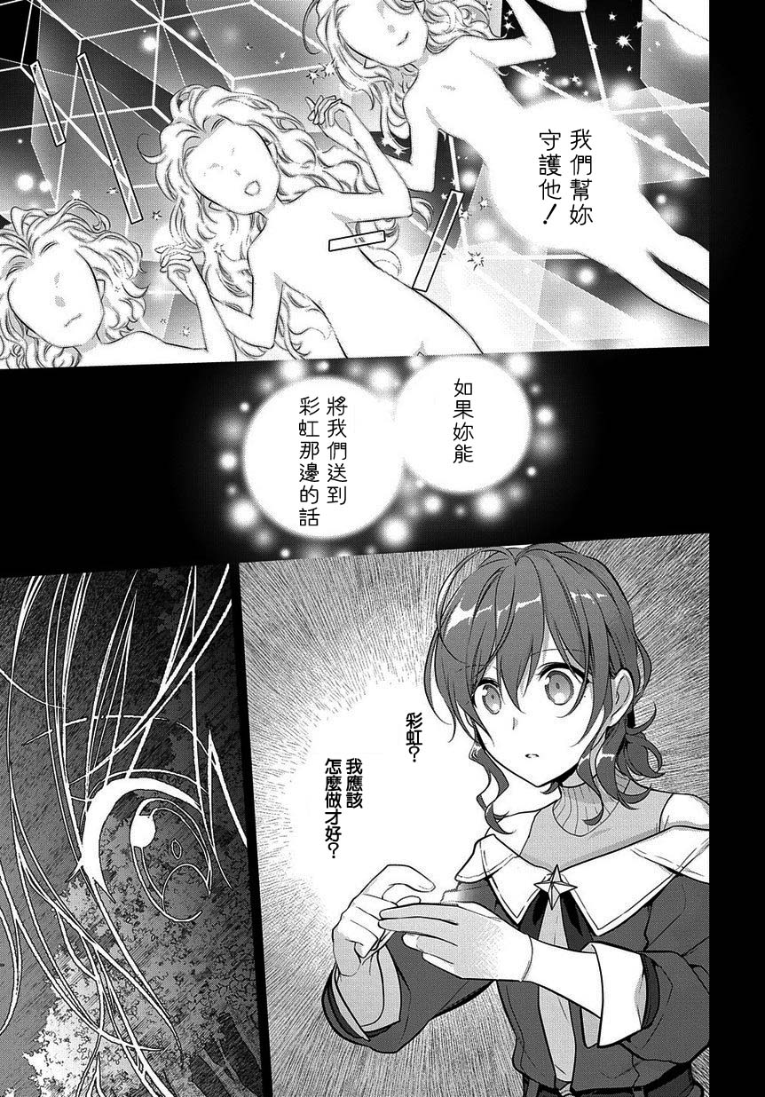 魔导具师妲莉亚不低头韩漫全集-第07话无删减无遮挡章节图片 