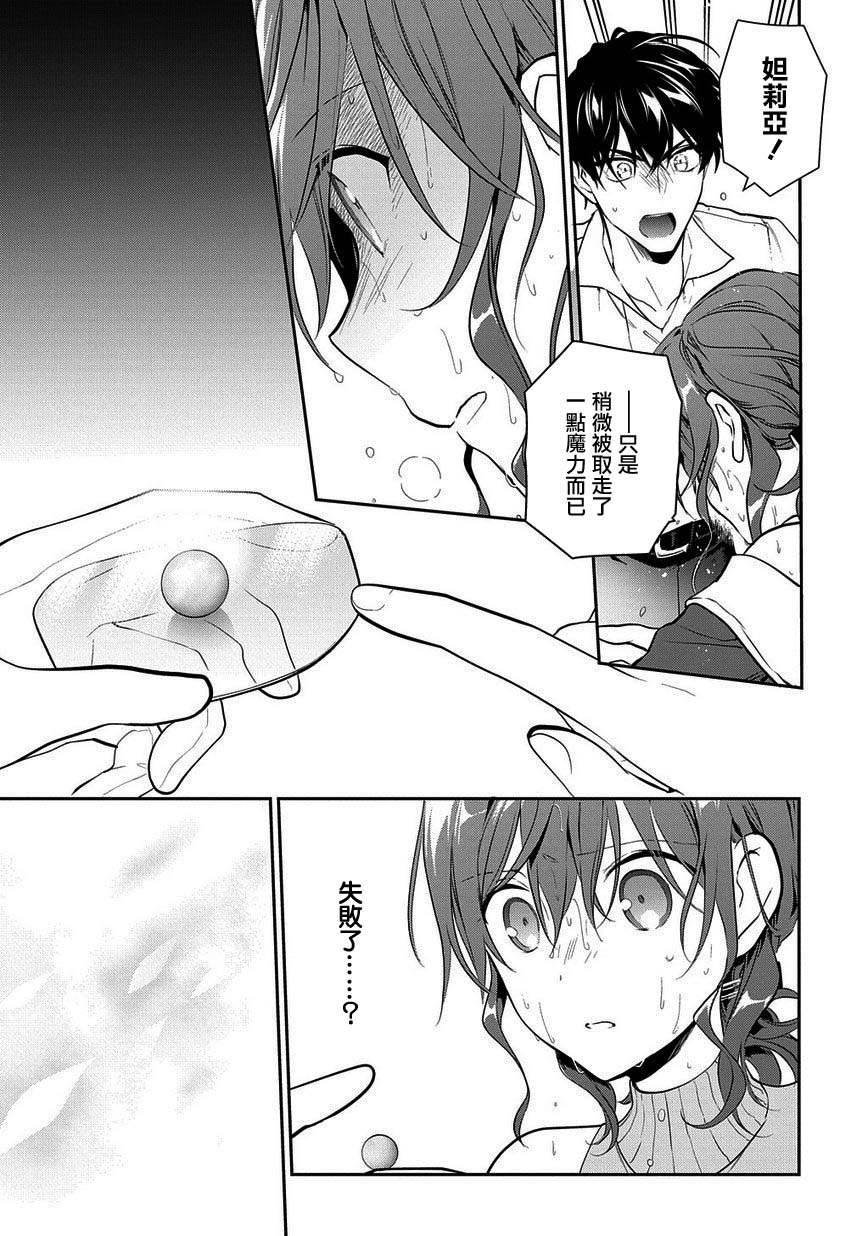 魔导具师妲莉亚不低头韩漫全集-第07话无删减无遮挡章节图片 