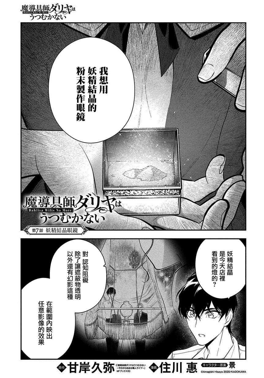 魔导具师妲莉亚不低头韩漫全集-第07话无删减无遮挡章节图片 