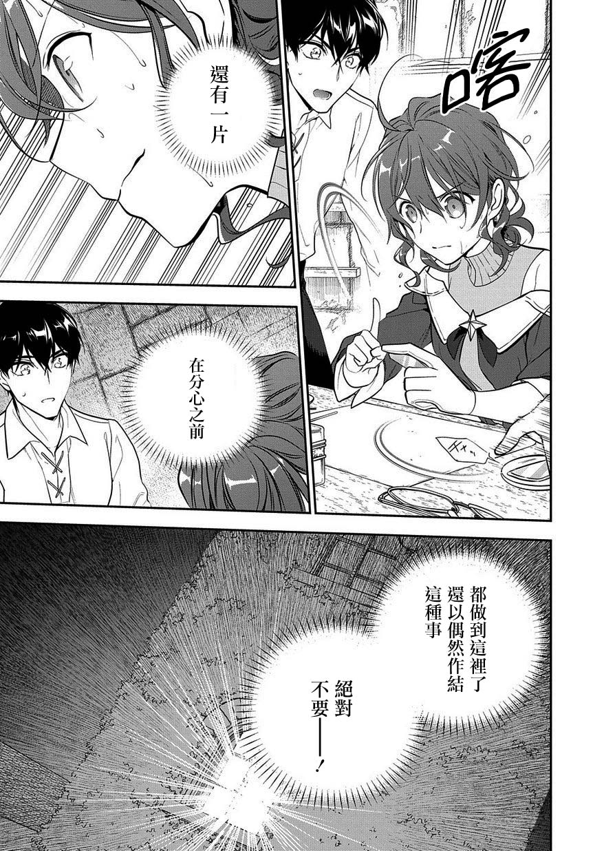魔导具师妲莉亚不低头韩漫全集-第07话无删减无遮挡章节图片 