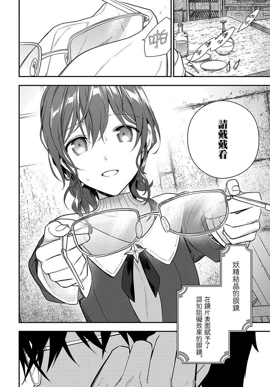 魔导具师妲莉亚不低头韩漫全集-第07话无删减无遮挡章节图片 