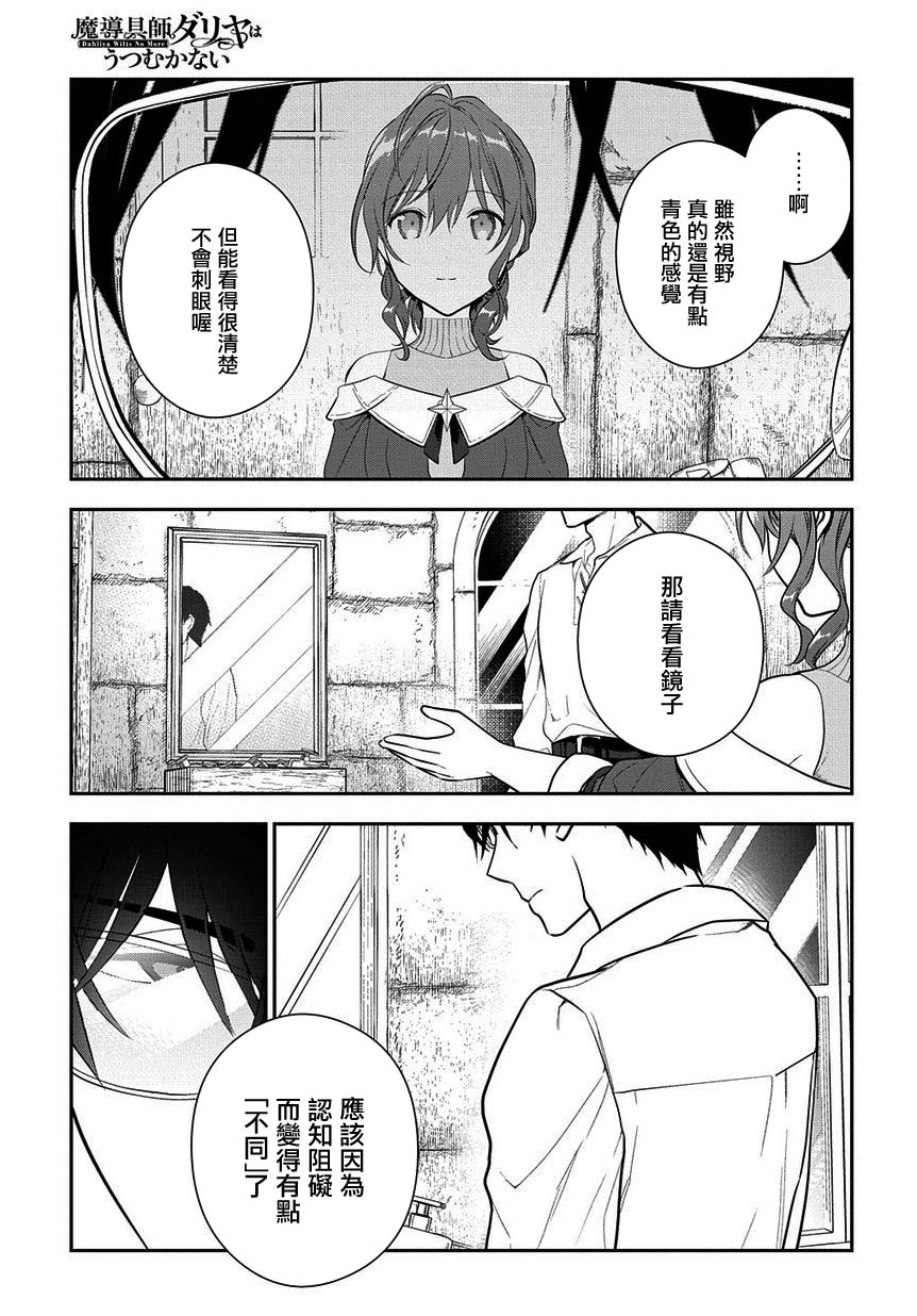 魔导具师妲莉亚不低头韩漫全集-第07话无删减无遮挡章节图片 