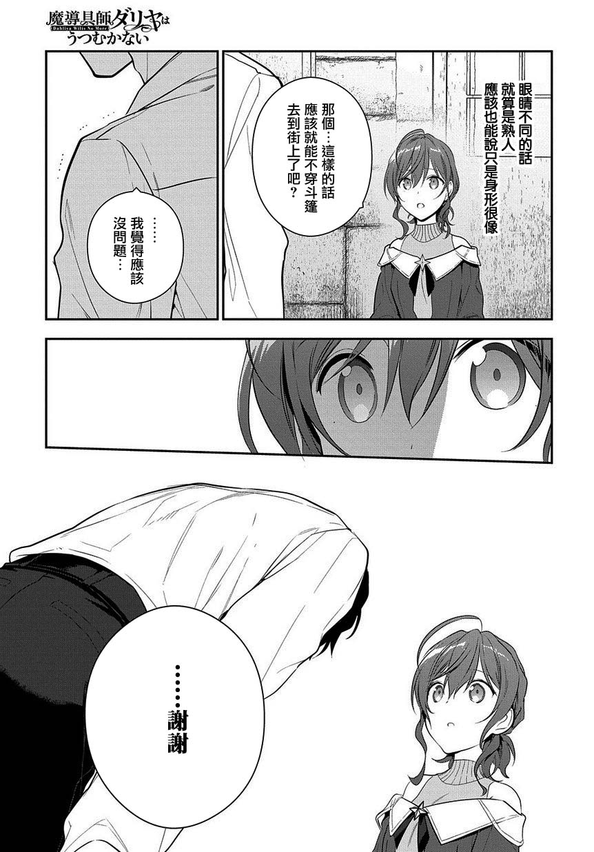 魔导具师妲莉亚不低头韩漫全集-第07话无删减无遮挡章节图片 
