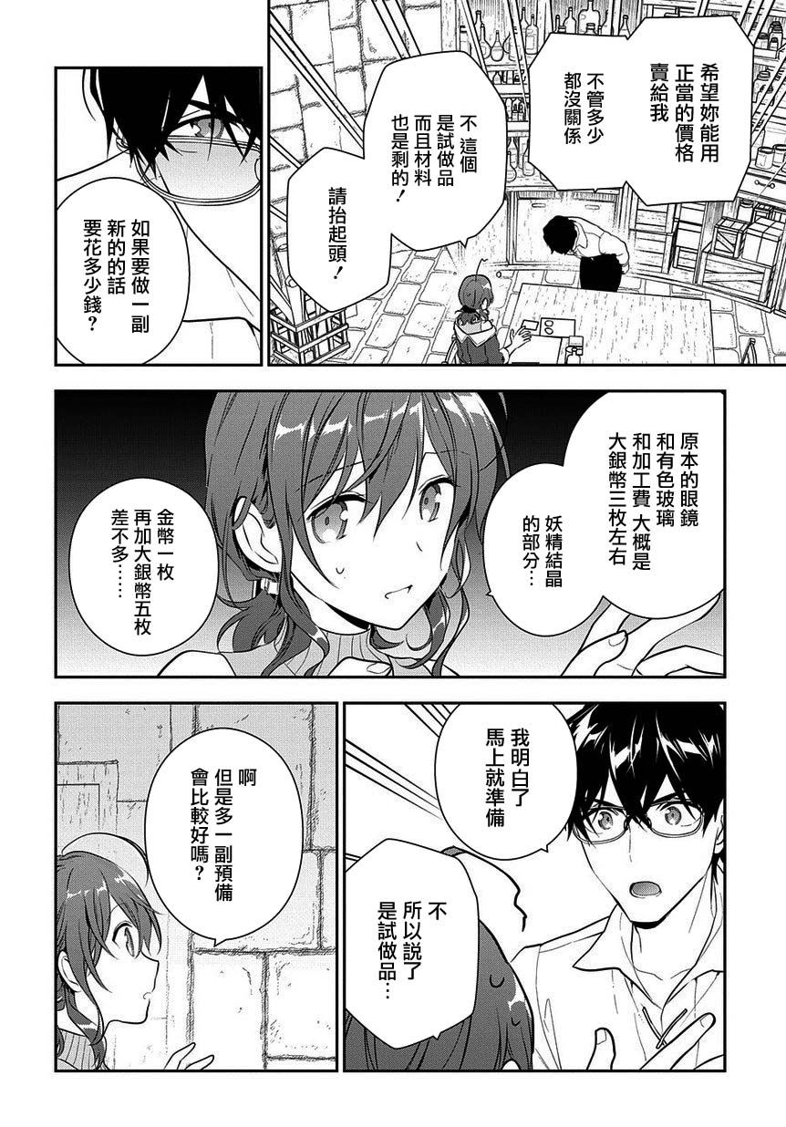 魔导具师妲莉亚不低头韩漫全集-第07话无删减无遮挡章节图片 
