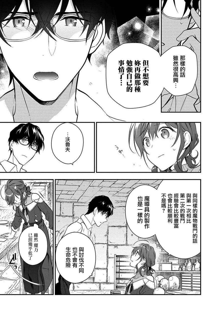 魔导具师妲莉亚不低头韩漫全集-第07话无删减无遮挡章节图片 